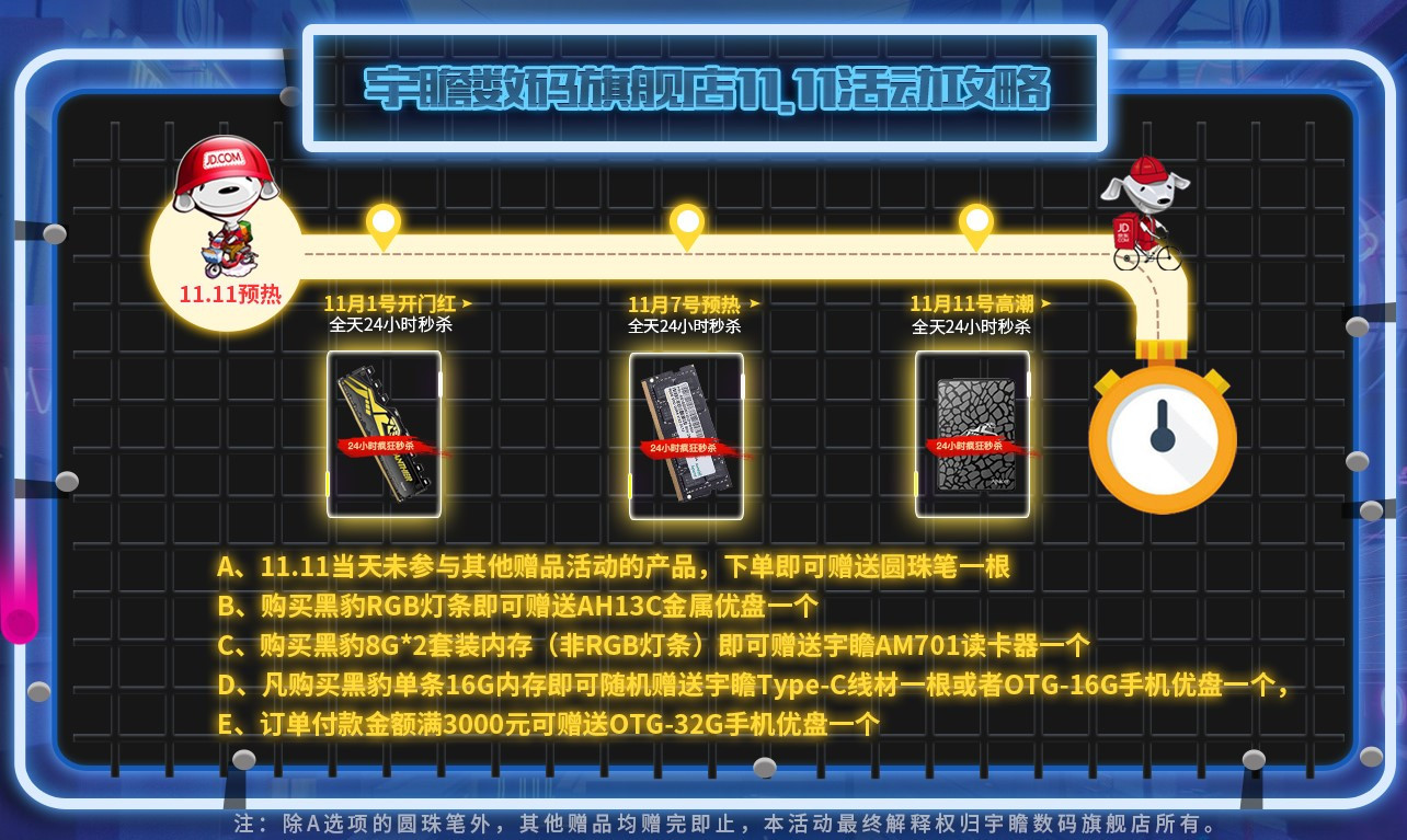 特价提前享,宇瞻双十一大放价!