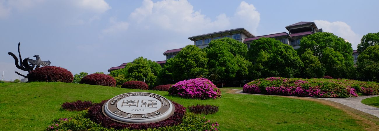 南雅初中可以寄宿吗,南雅初中部满足什么条件可以住校