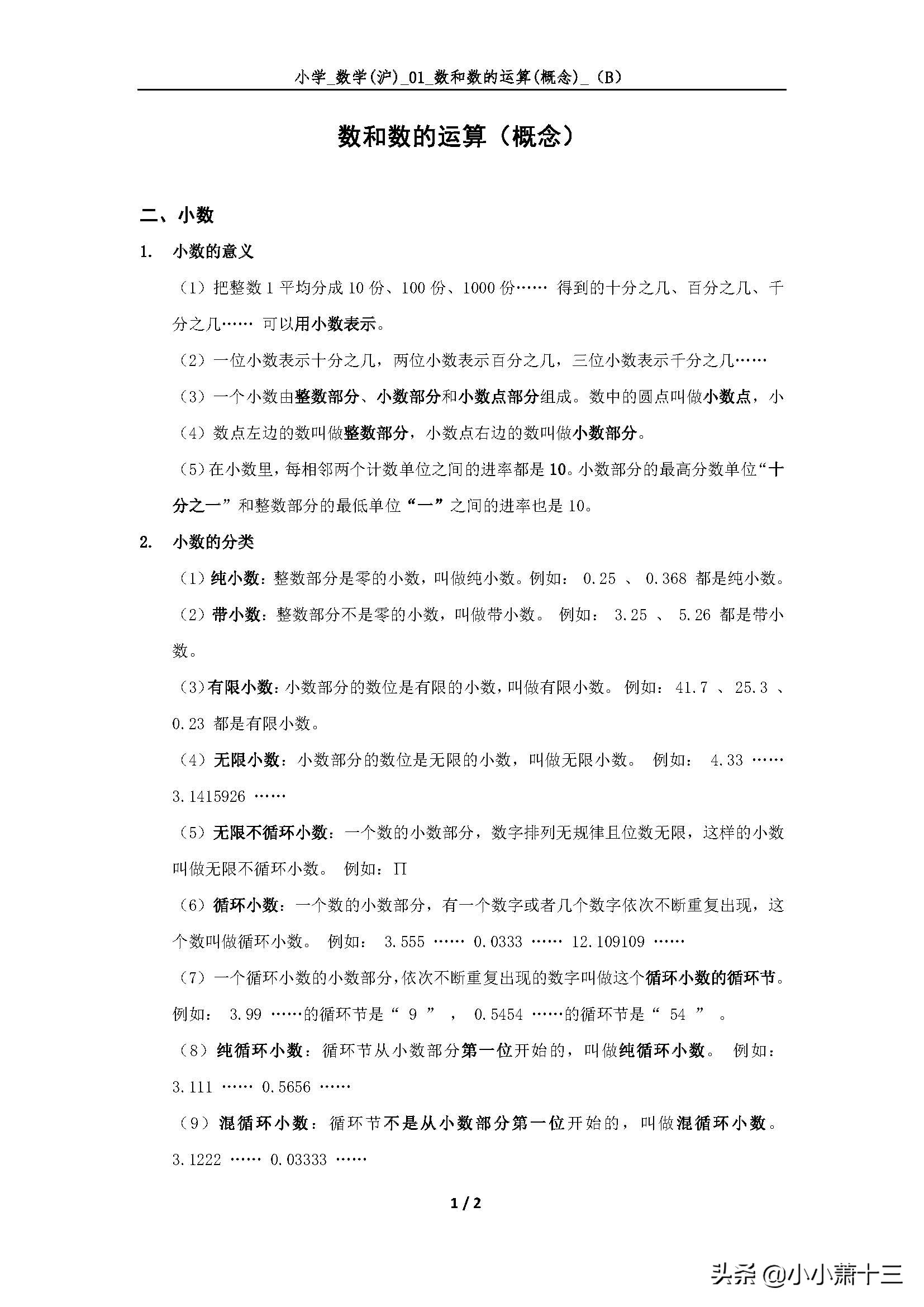 小学数的运算的核心概念,小学数学数和数的运算