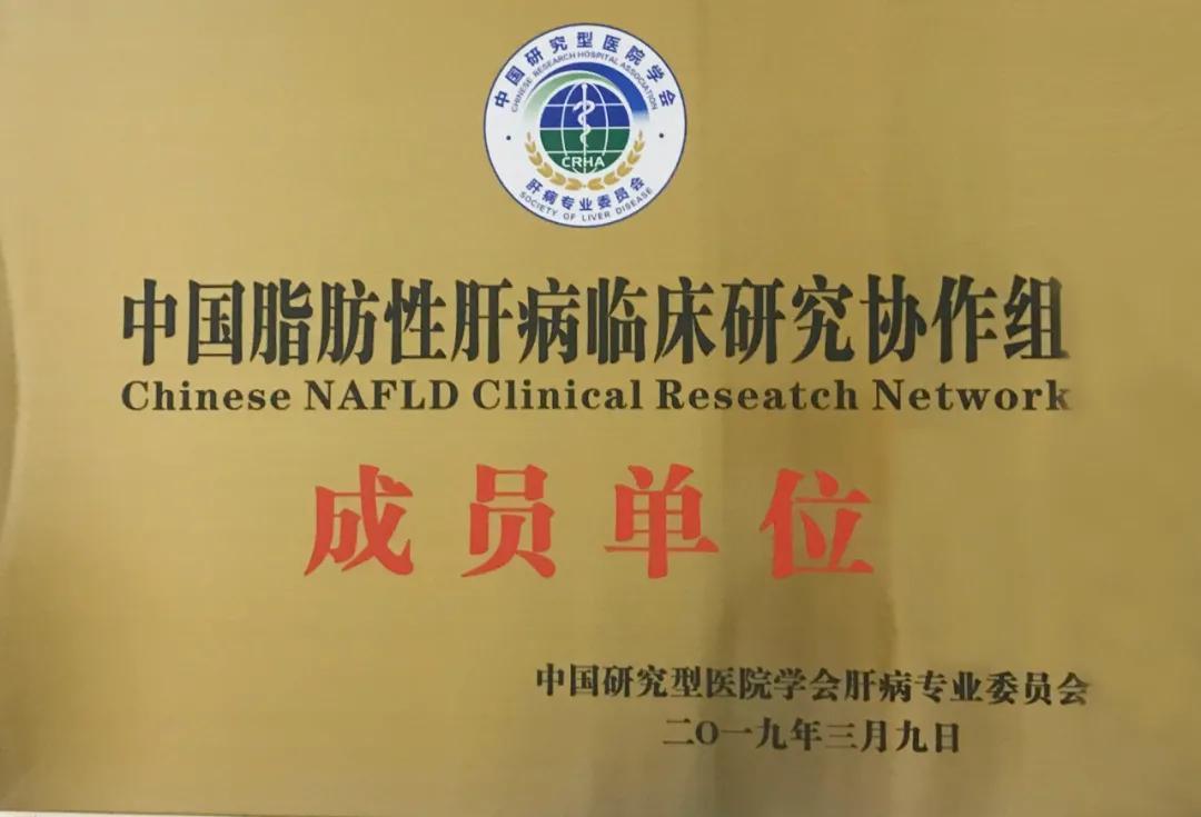 聚焦医教协同服务健康中国,脂肪肝健康干预