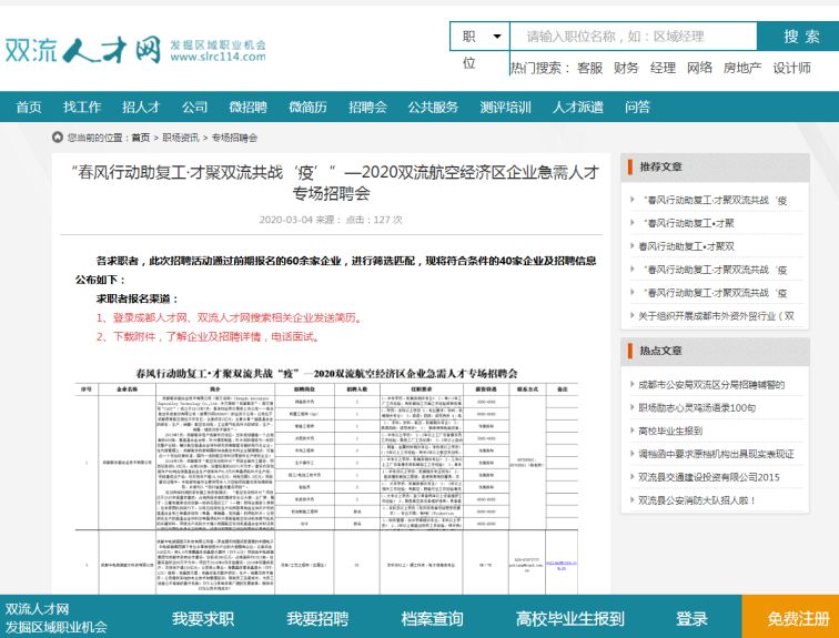 双流区招聘会最新招聘通知,双流云招聘直播间