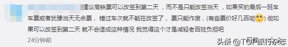 人大代表建议高铁票改签,政协委员建议高铁改签两次