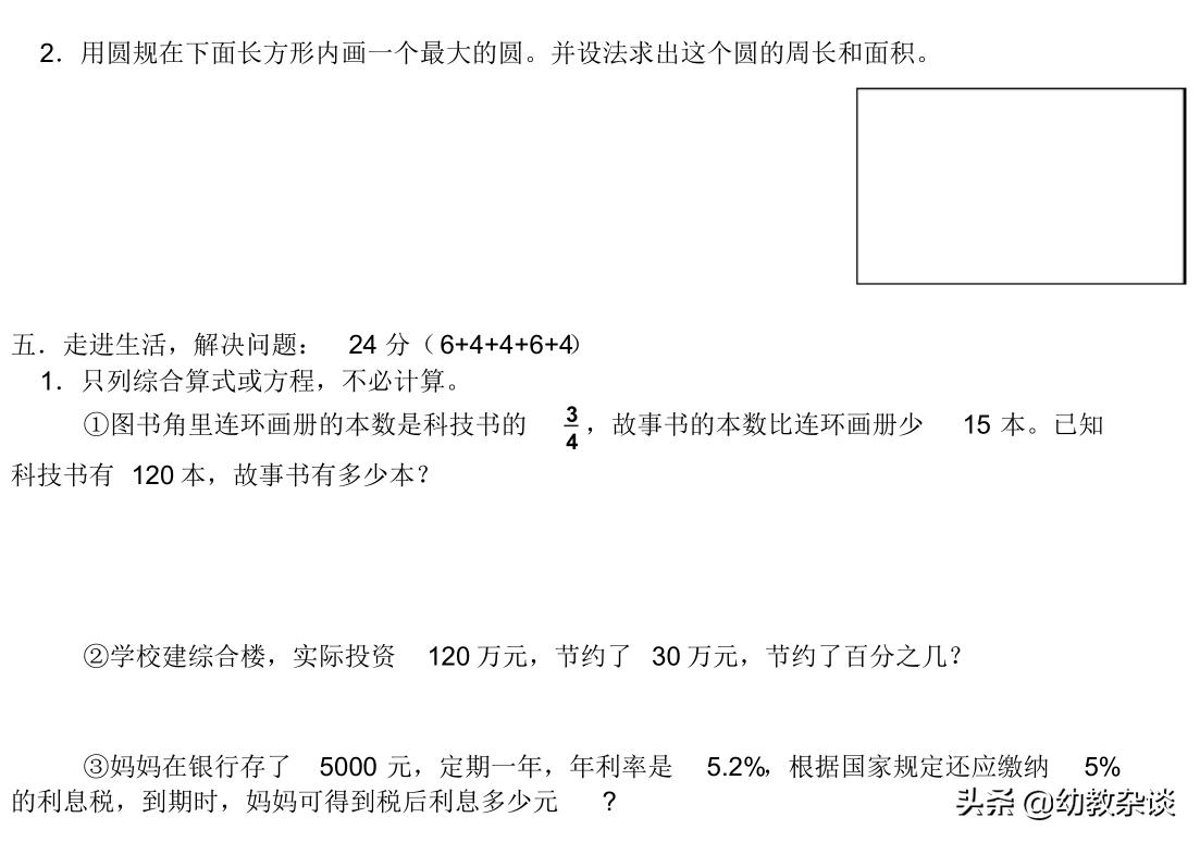 人教版小学六年级数学测试卷推荐,三年级数学六单元测试卷含答案