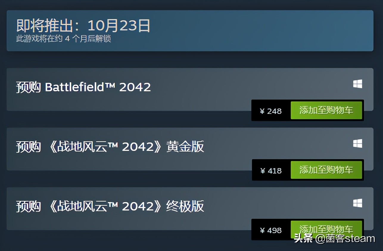 EA最新作“战地2042”将于10月23日正式发售！Steam上开放预售