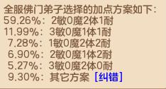 神武4佛门和普陀哪个门派好点,神武4佛门全攻略