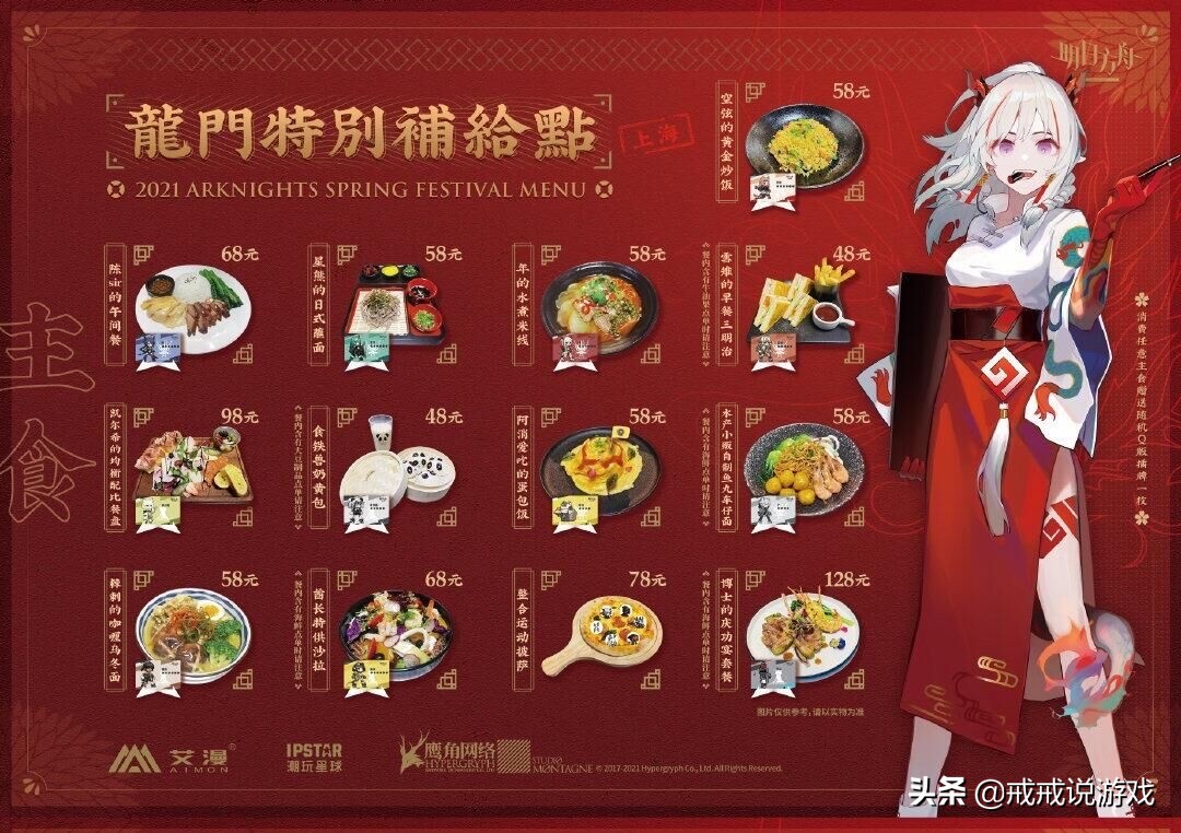 明日方舟主题餐厅2023,明日方舟魔都餐厅