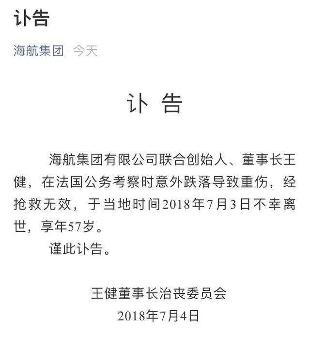 曾营收仅次于华为,海航万亿帝国“坠落”的背后疑云