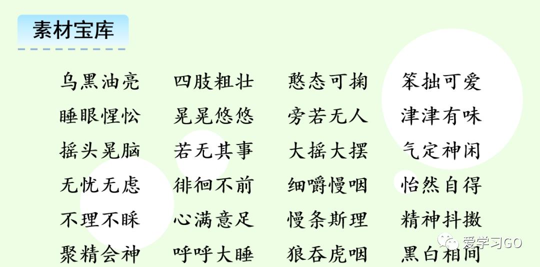 部编版三年级下册国宝大熊猫作文,三年级下作文国宝大熊猫写作指导