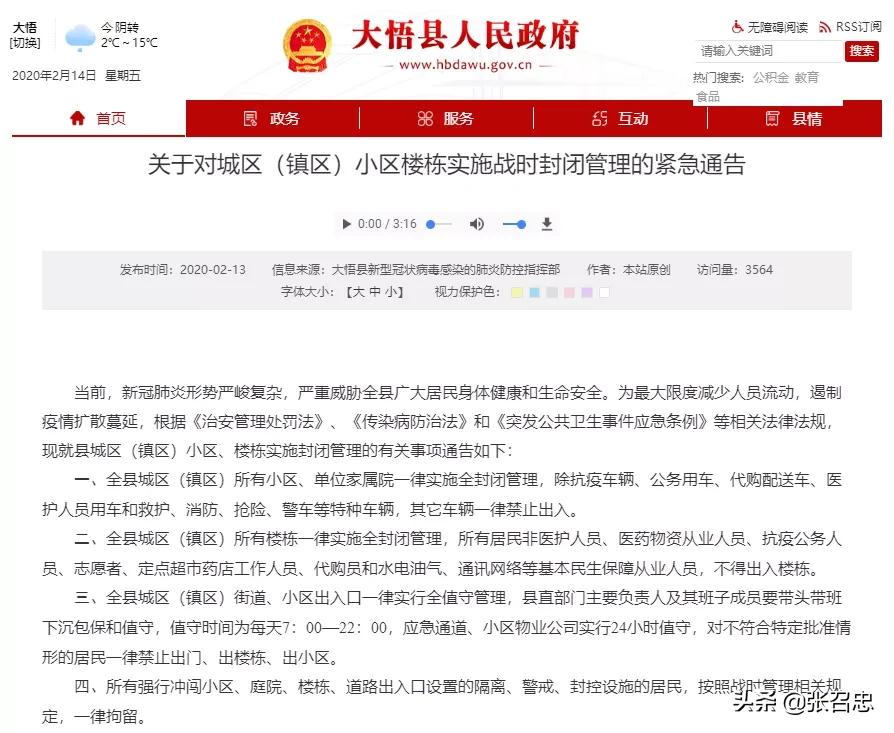 湖北战时管制城市清单,湖北什么时候可以解除战时管制