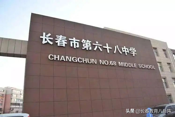 长春中小学择校条件,长春初中择校攻略