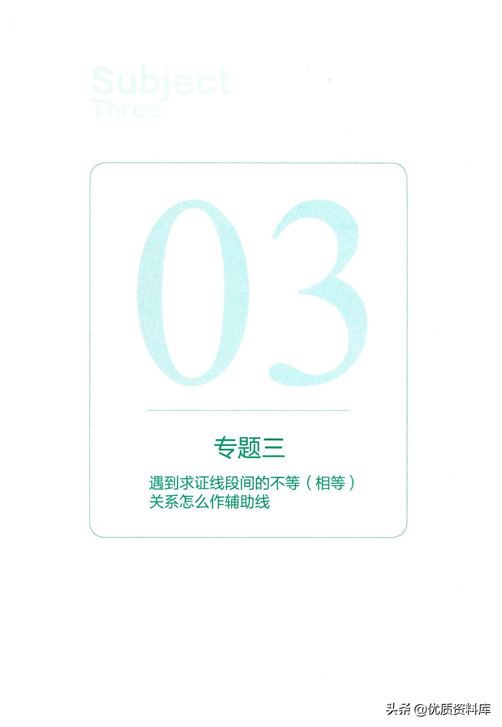 初中数学几何辅助线技巧大全干货,初中数学几何辅助线技巧讲解