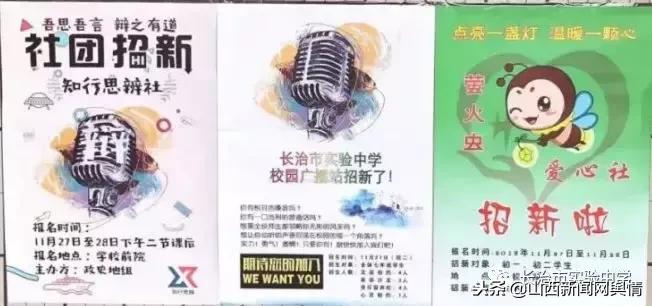 实验北校区长治市哪个社团好,长治市一中社团