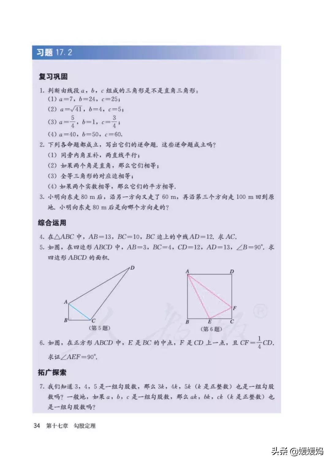 八下数学书预习人教版,八下数学人教版预习