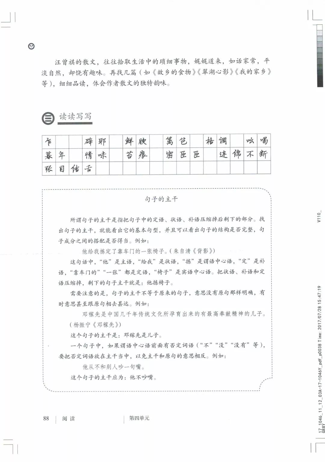 八年级上册语文课本人教版电子,八年级上册语文书人教版电子课本
