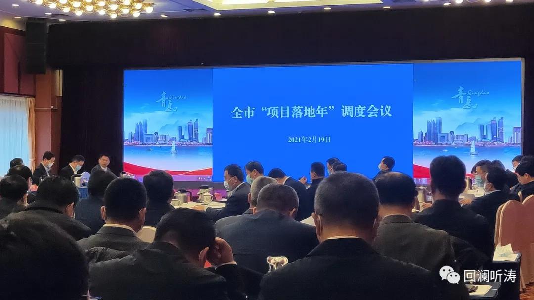 青岛发展短板,青岛高质量推进项目