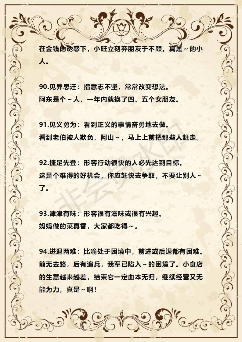 高中语文100个常用成语解释及例句,成语大全带解释带例句200个
