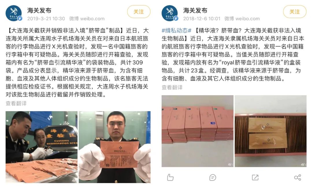 人体细胞、死人衣物……这些*私品走**背后，到底藏着什么“妖术”？