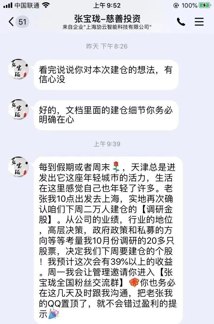 股民请注意伪慈善投票,股民杀猪盘