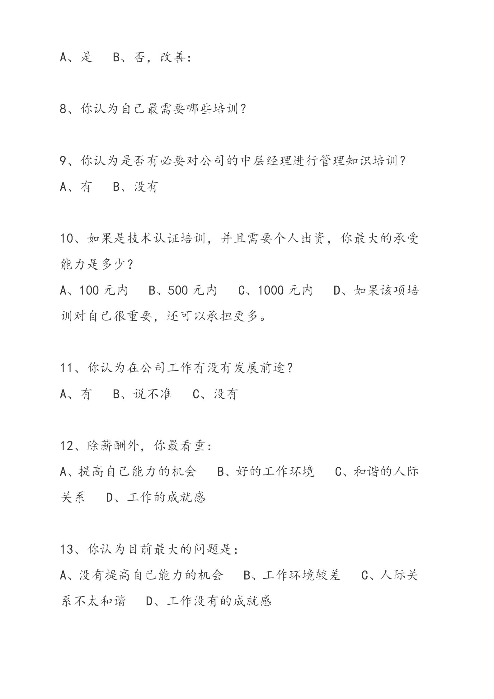 员工满意度调查总结模板,如何写员工满意度调查报告