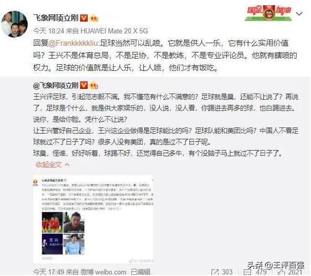 美团王兴战术,美团老总王兴说足球原视频