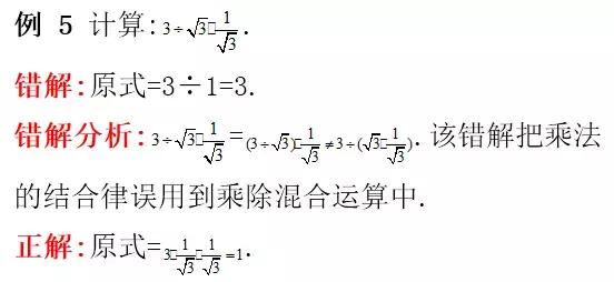 二次根式易错点归纳图,二次根式常见易错题型归纳