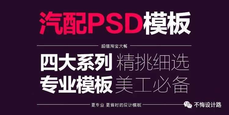 淘宝车图模板简约,ps汽配美工