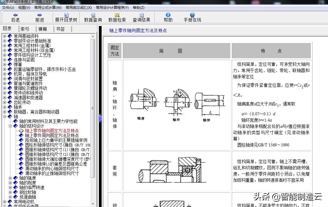 机械设计手册软件版—机械设计必备，专业内容丰富，助你事半功倍