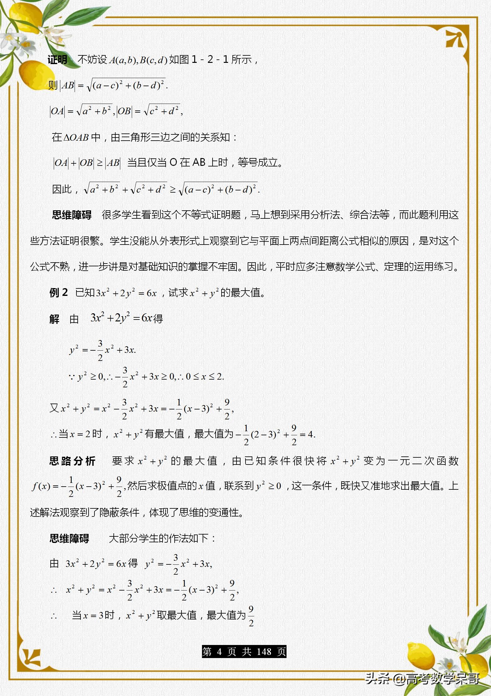 高中数学思维课程解题,名师高中数学解题思想和解题方法