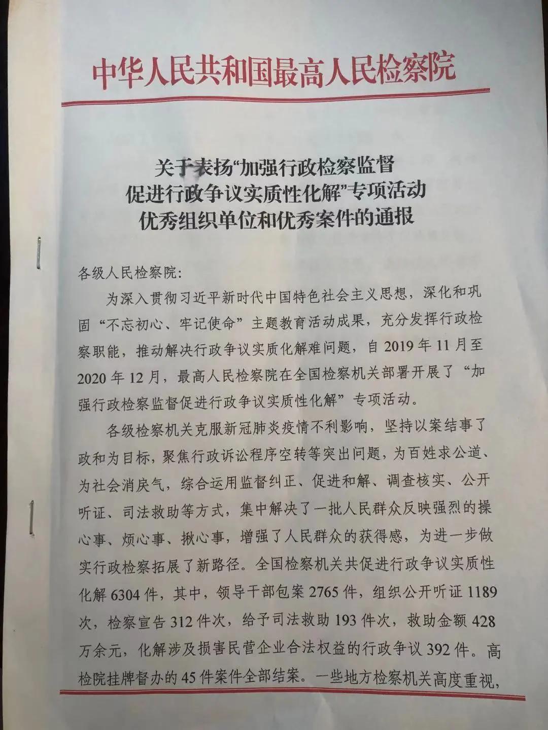 2019年咸阳礼泉县立功喜报,喜报检察院获书法比赛三等奖