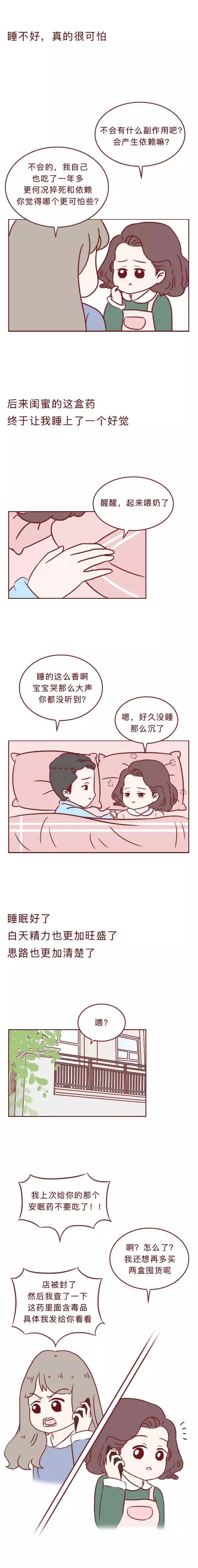 产后失眠抑郁闺蜜却给我推荐“*品毒**”治疗......