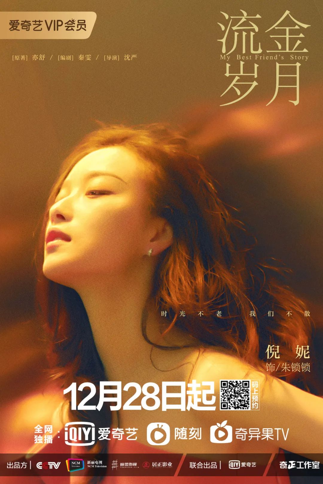 流金岁月首播迎开门红,流金岁月新剧来袭