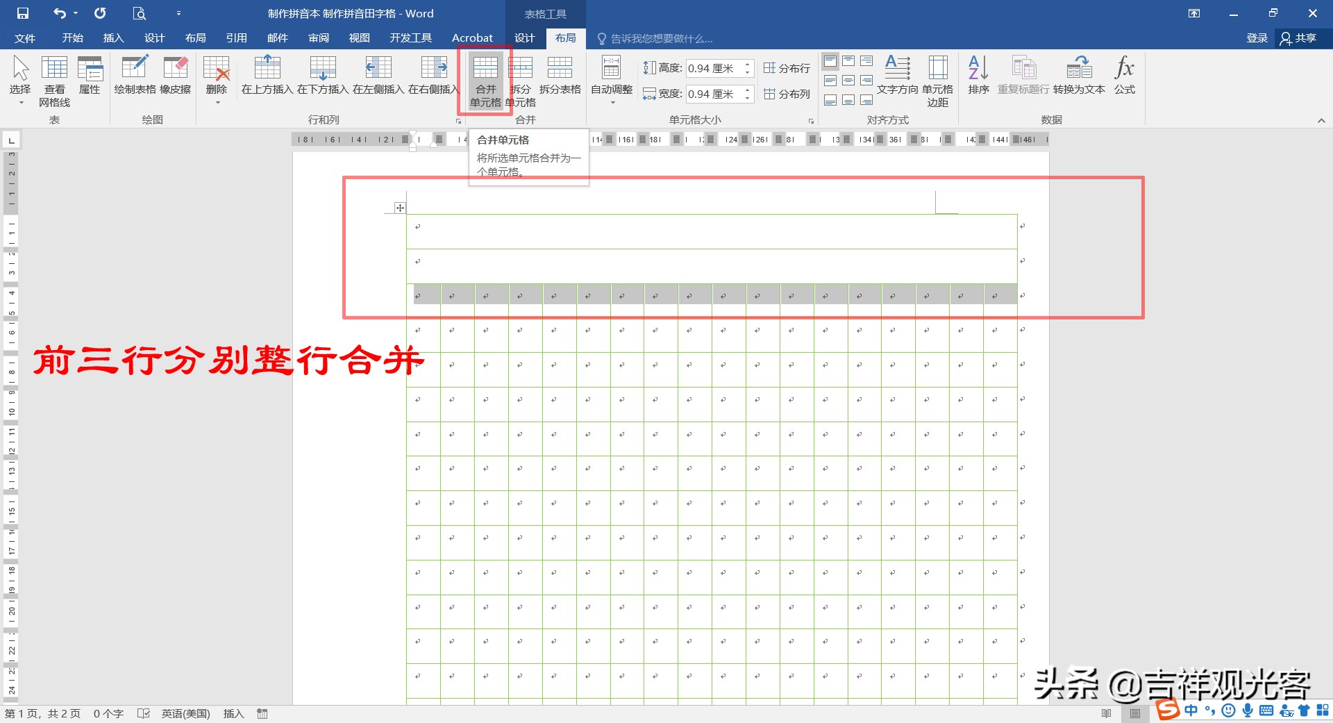 拼音田字格表格制作word,word中怎么画拼音和田字格