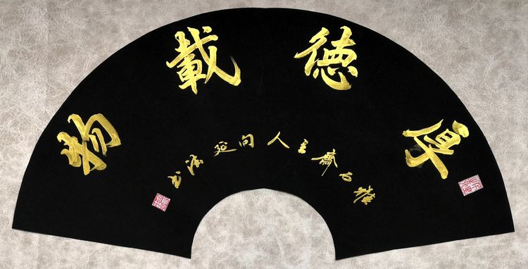 40幅道法书法欣赏,向延法书法内容