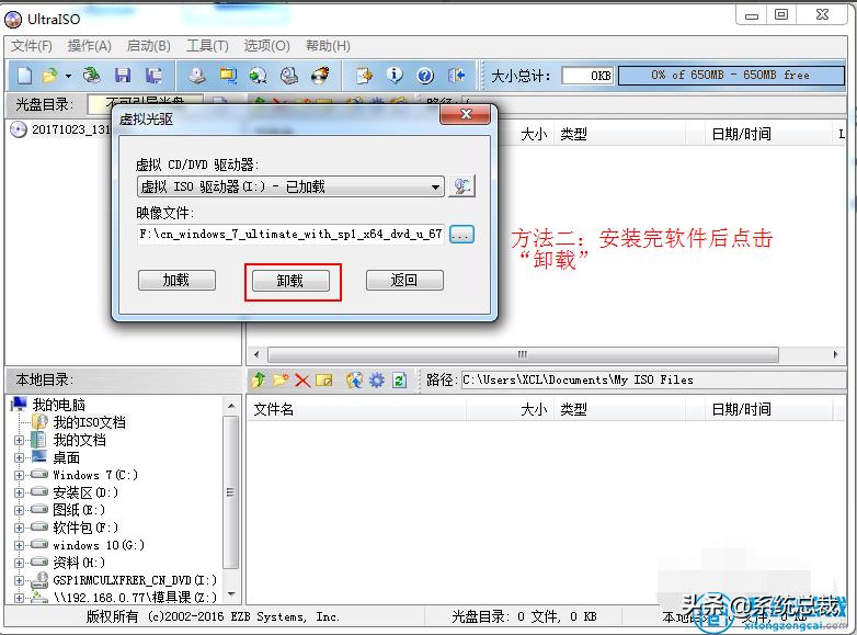 怎么用虚拟光驱装windows7,win7虚拟光驱软件哪个好用