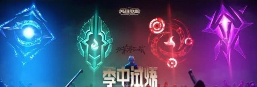 英雄联盟2019季中试炼,英雄联盟2019代币什么时候结束