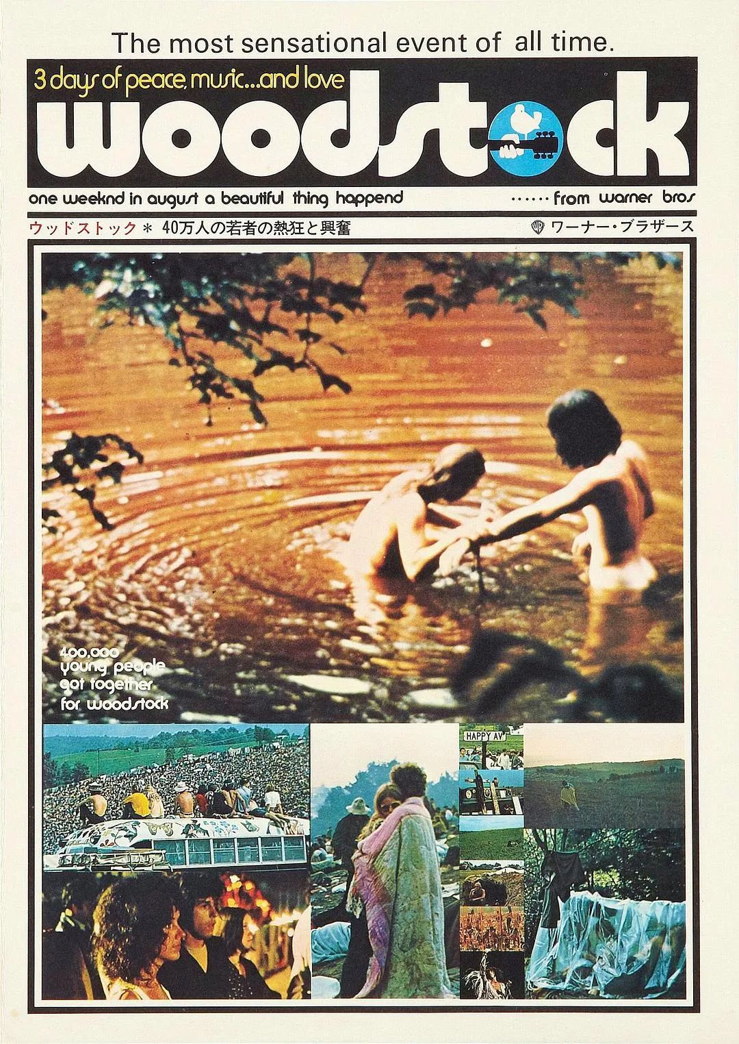 姓麻,伍德斯托克99摇滚音乐节