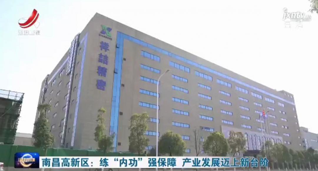 练“内功”强保障！《江西新闻联播》点赞南昌高新区