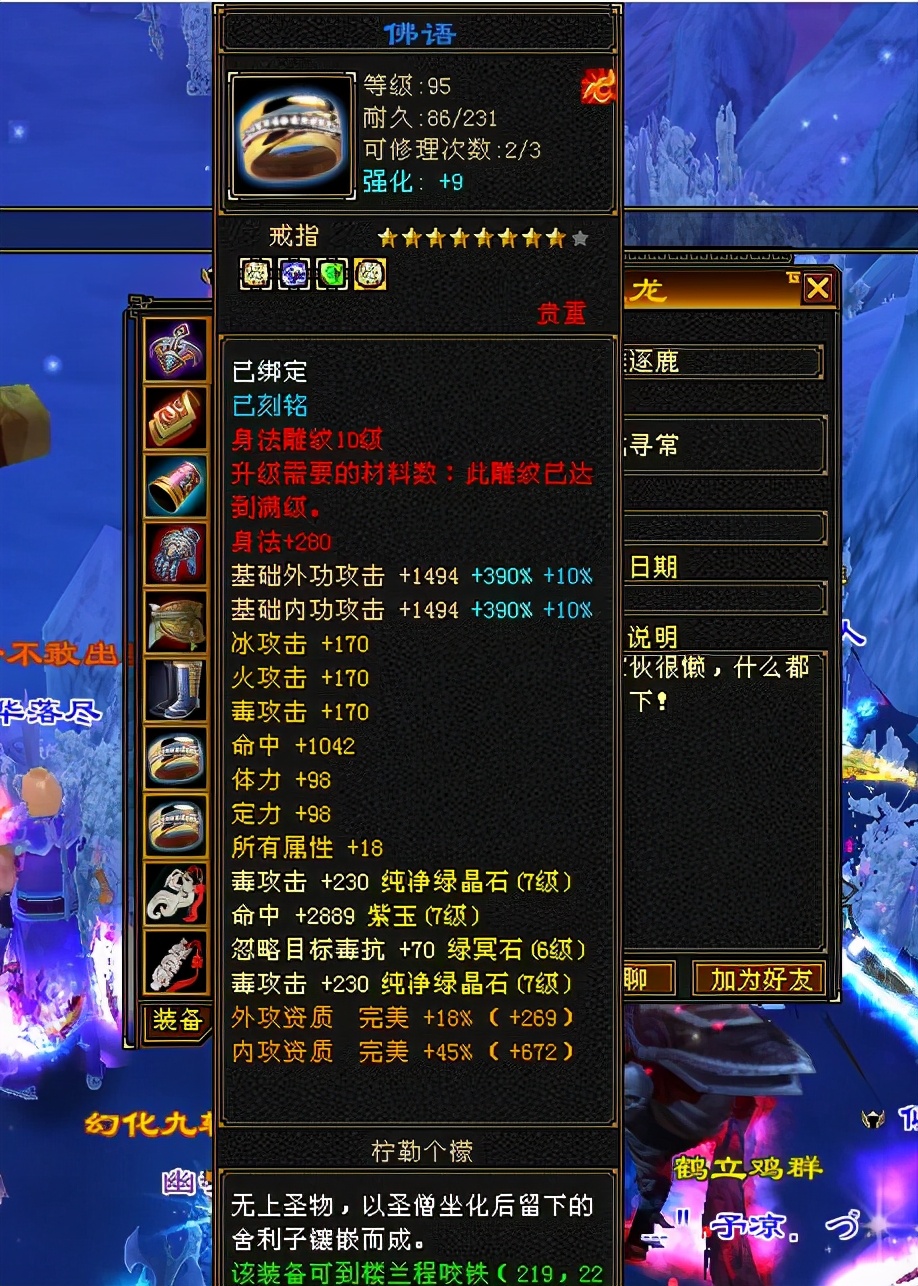 天龙八部怀旧服:7级毒逍遥装备图,逍遥选火还是选毒好?