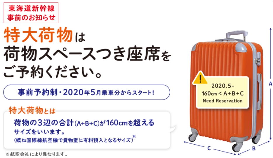 日本新干线带大型行李怎么预约,日本新干线带大型行李需预约