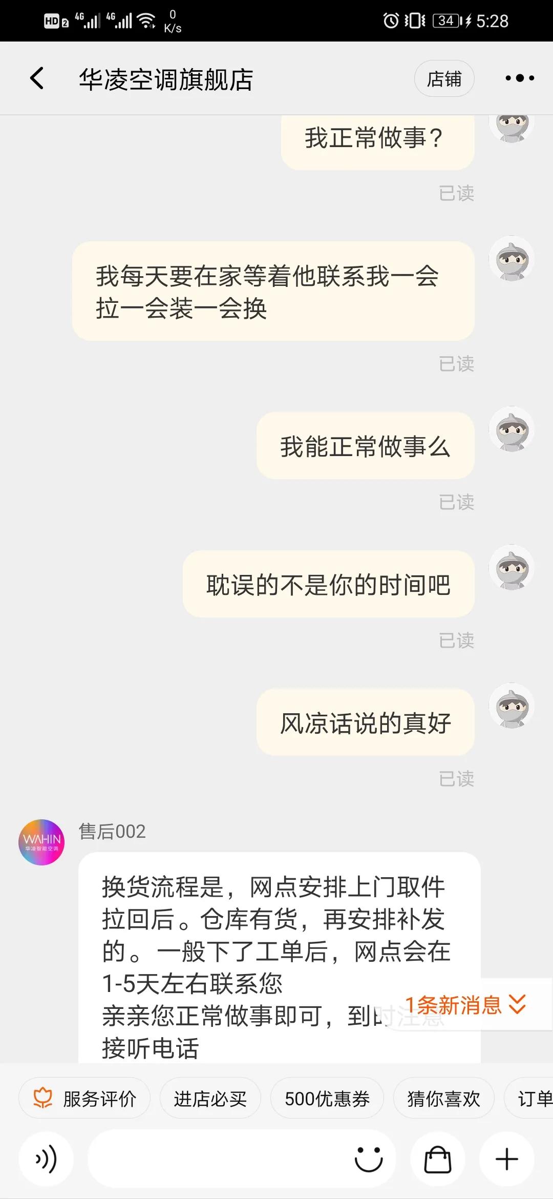 美的华凌大品牌，售后服务好冷漠，果然售前售后两张脸