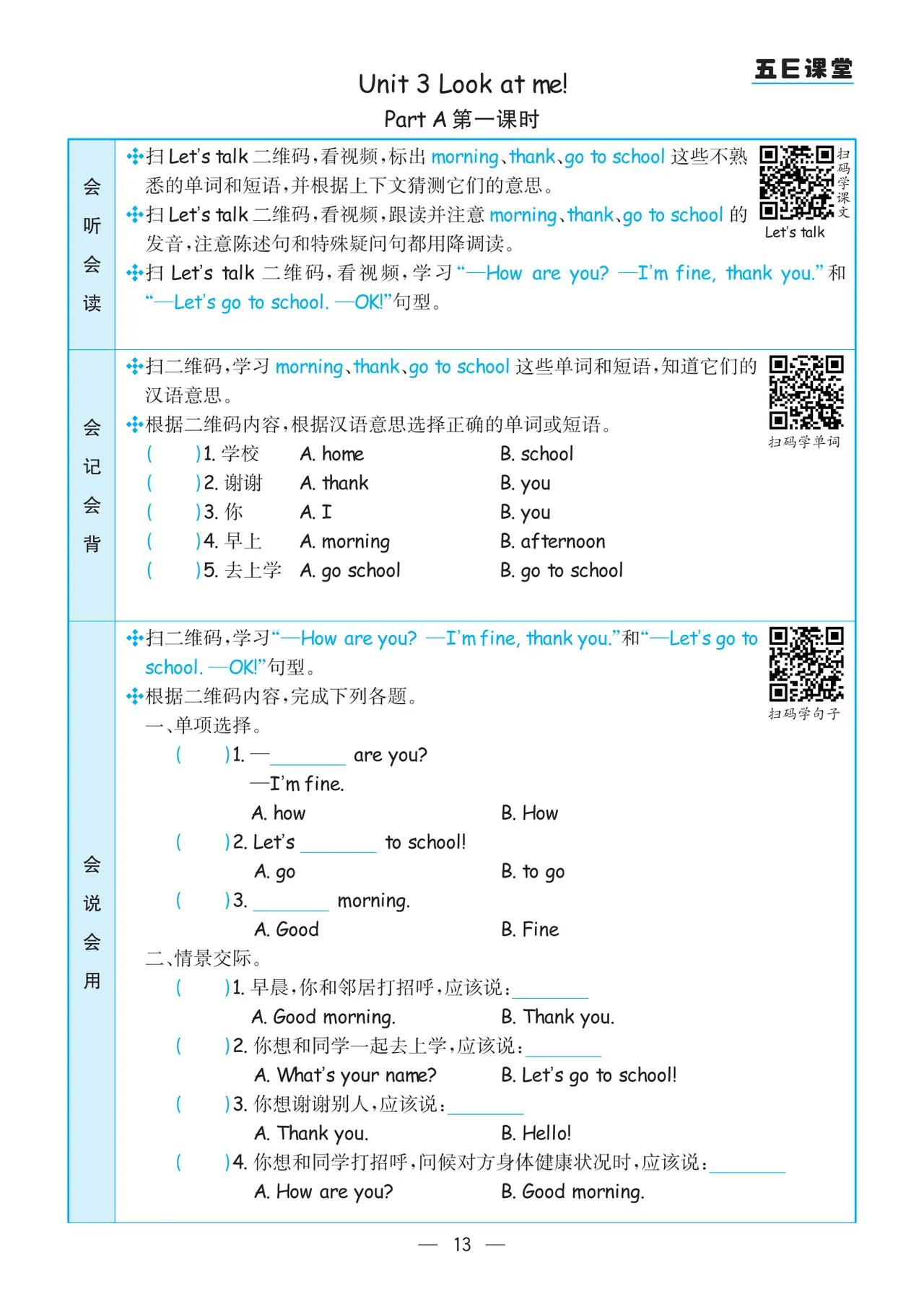 小学三年级英语学习前的准备,小学三年级英语学习前要先学什么