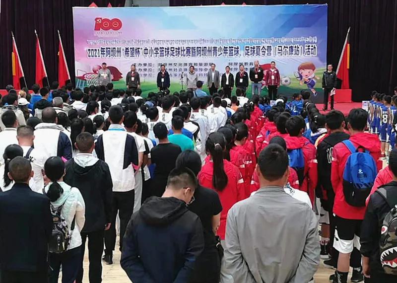 阿坝州希望杯篮球足球比赛,阿坝州小学生篮球比赛