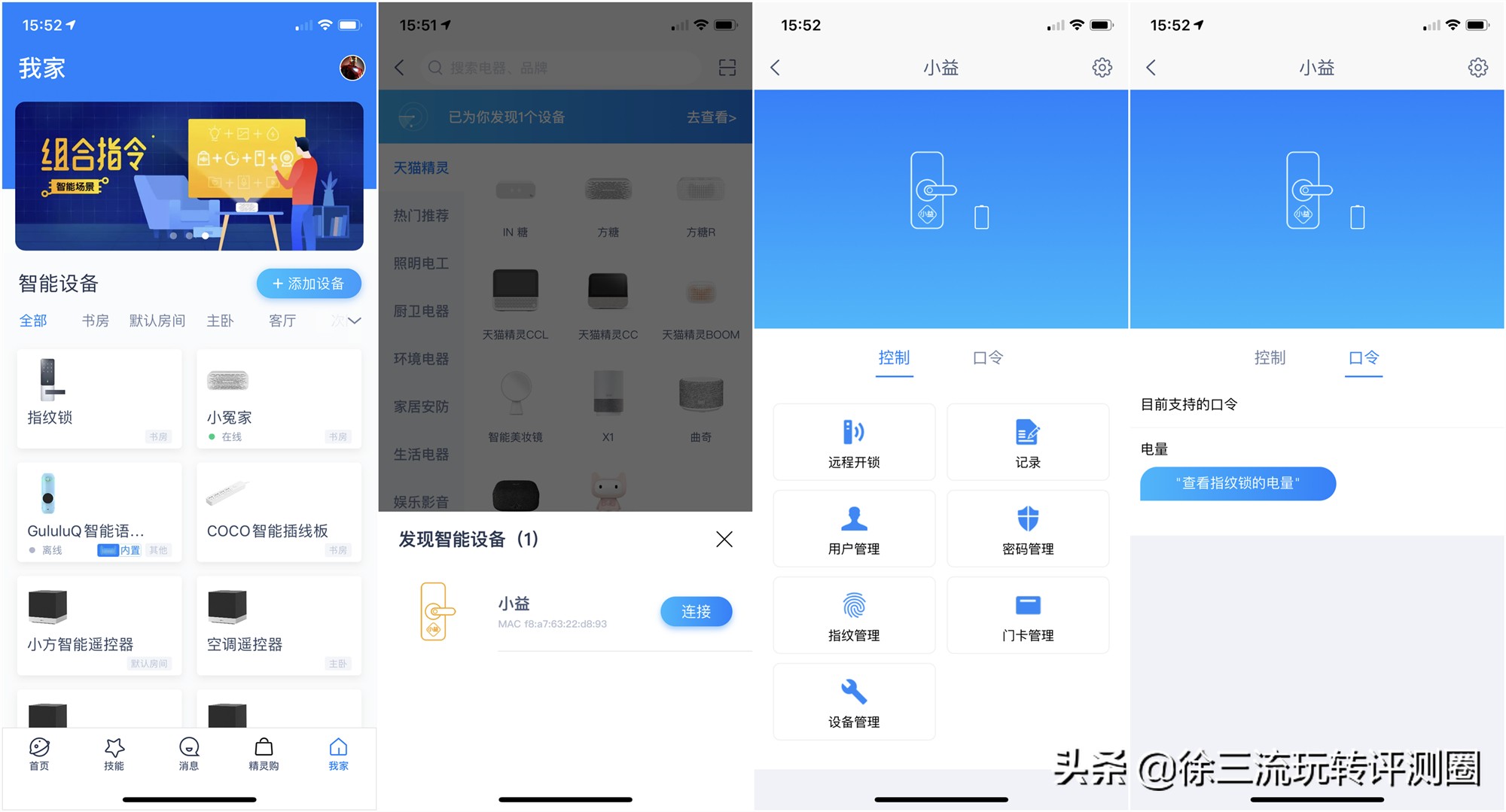 普通指纹锁和天猫精灵联动,天猫精灵蓝牙指纹锁
