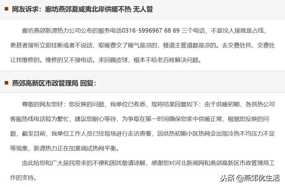 燕郊供暖不热官方回复,燕郊五期暖气不热维权