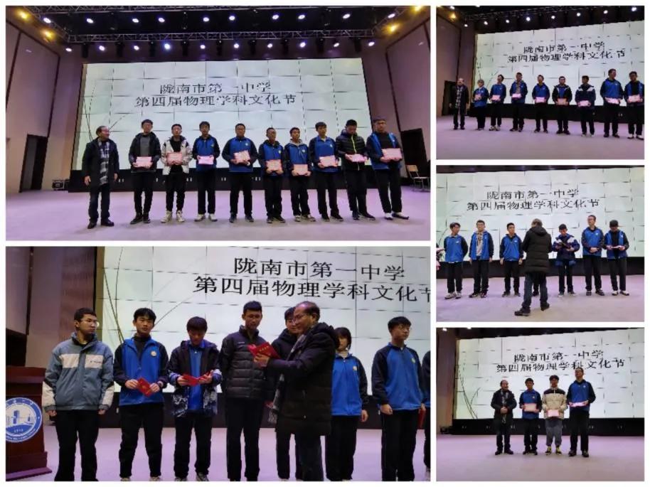 陇南一中第四届物理学科文化节