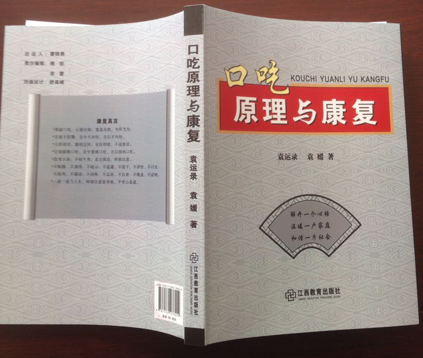 科普如何正确对待口吃,口吃的保健方法有哪些
