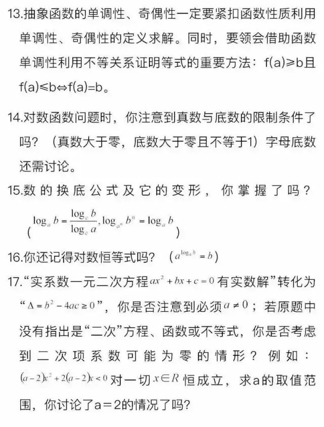 高中生必看！高中数学,文/理公式大汇总，附核心考点89条