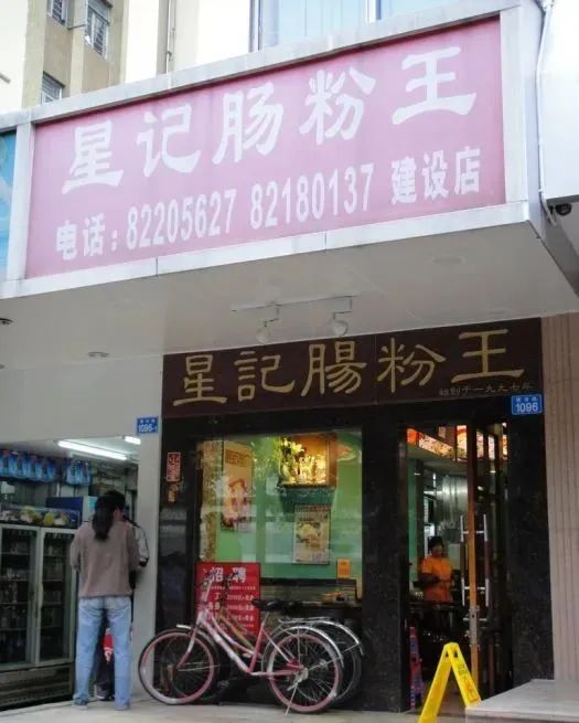 再见了新梅园,丹桂轩深圳