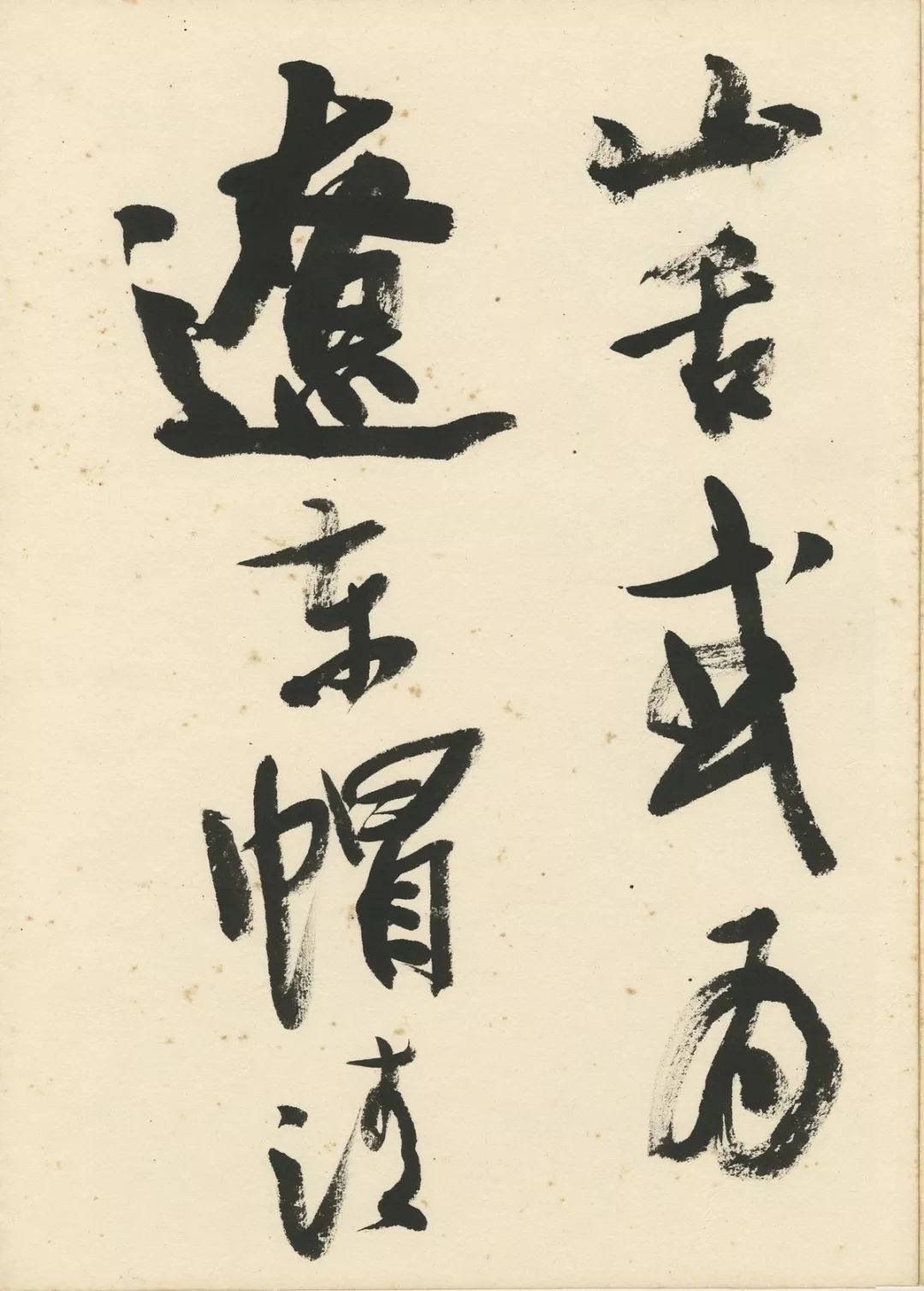 曹宝麟创作,曹宝麟行书正气歌