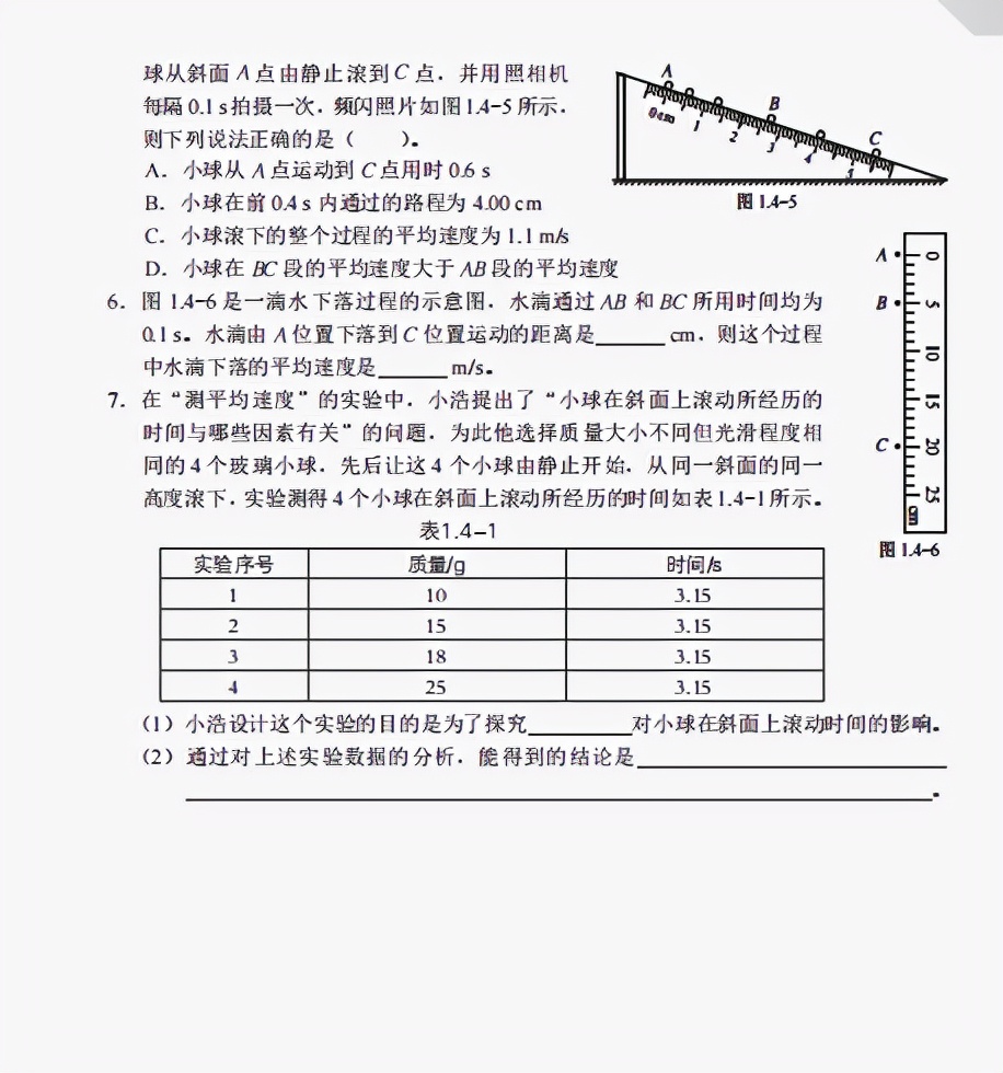 八上物理机械运动难题讲解,八年级物理机械运动知识点归纳图
